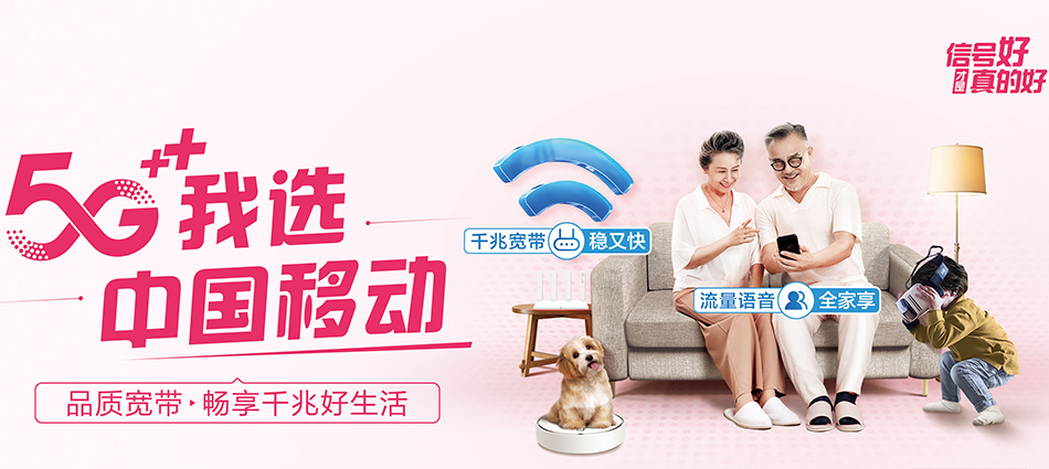中国移动颍上县移动宽带